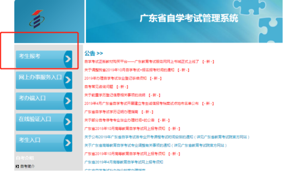 广东省高等教育自学考试报考图文教程