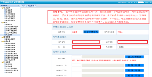 广东省高等教育自学考试报考图文教程