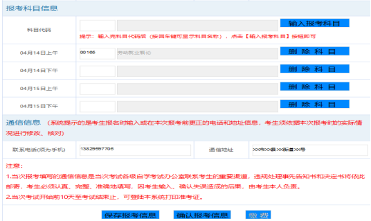 广东省高等教育自学考试报考图文教程