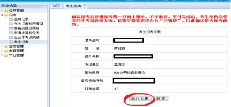 广东省高等教育自学考试报考图文教程