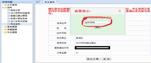 广东省高等教育自学考试报考图文教程