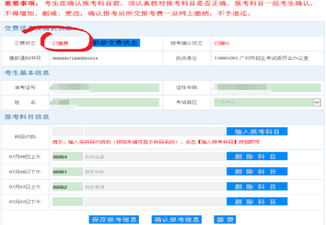 广东省高等教育自学考试报考图文教程