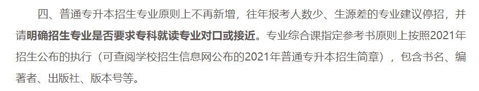 岭南师范学院2022年专插本缩招