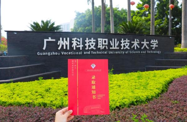 2021年广州科技职业技术大学普通专升本有哪些招生专业呢？