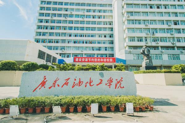 2022年广东石油化工学院普通专升本招生专业有哪些呢？