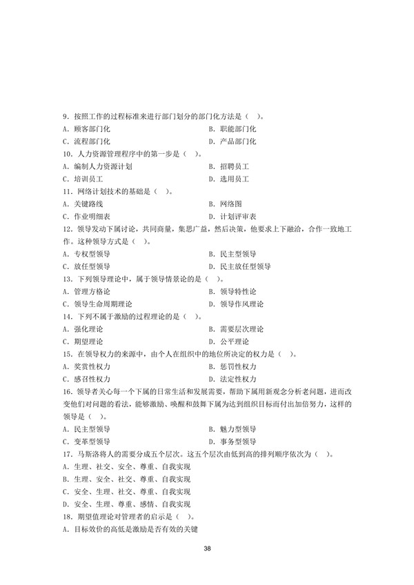 2012年广东专插本考试管理学真题