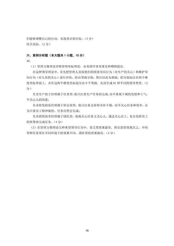 2013年广东专插本考试管理学真题答案