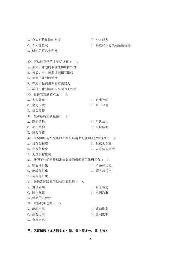 2014年广东专插本考试管理学真题