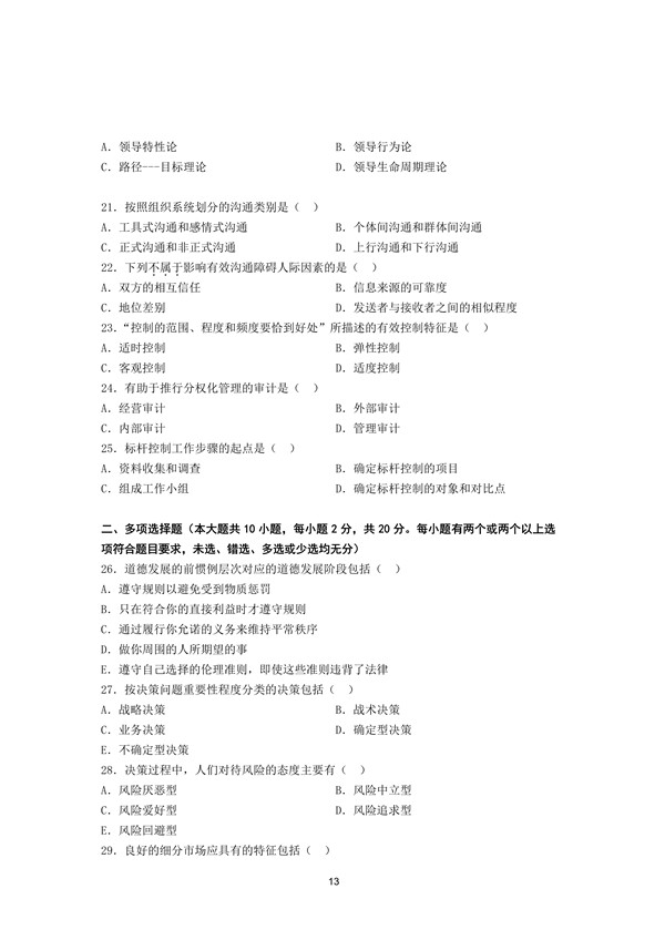 2017年广东专插本考试管理学真题