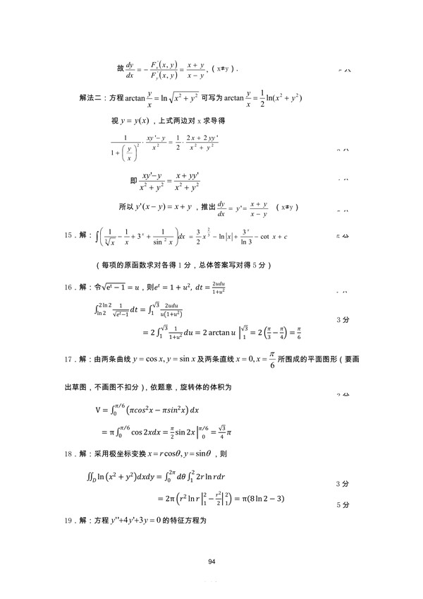 广东省2005年专插本招生考试高等数学真题答案