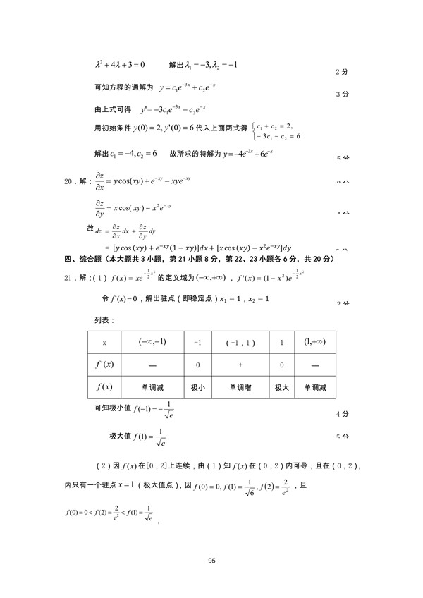 广东省2005年专插本招生考试高等数学真题答案