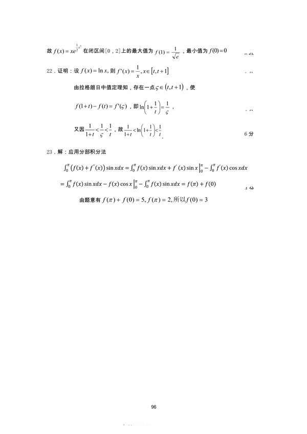 广东省2005年专插本招生考试高等数学真题答案