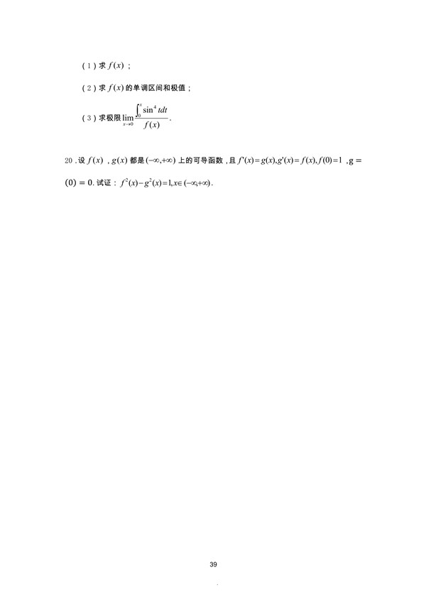 广东省2006年专插本招生考试高等数学真题