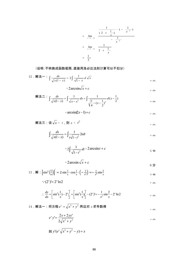 广东省2006年专插本招生考试高等数学真题答案