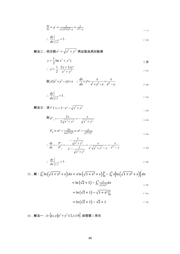 广东省2006年专插本招生考试高等数学真题答案