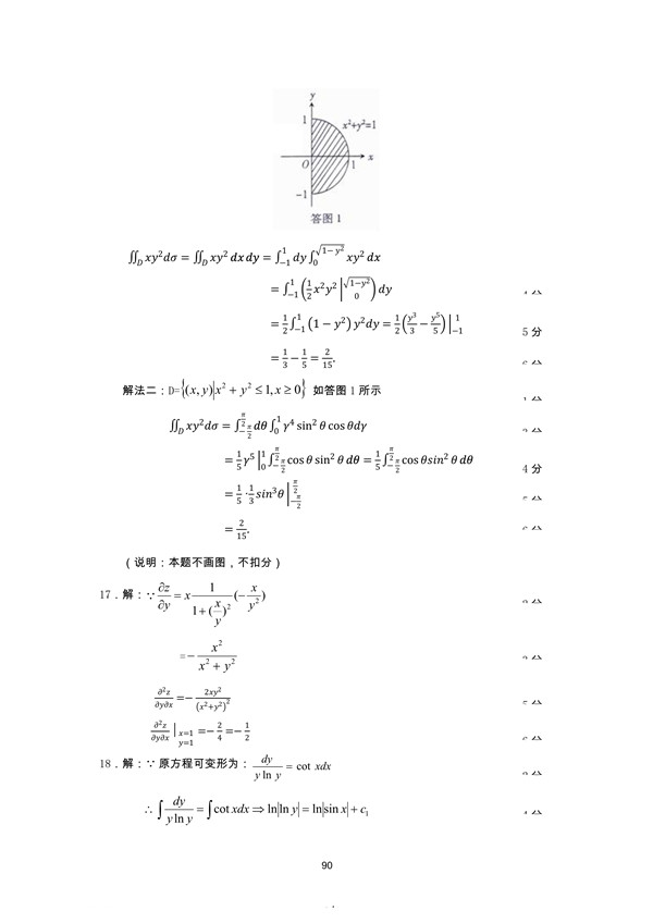 广东省2006年专插本招生考试高等数学真题答案