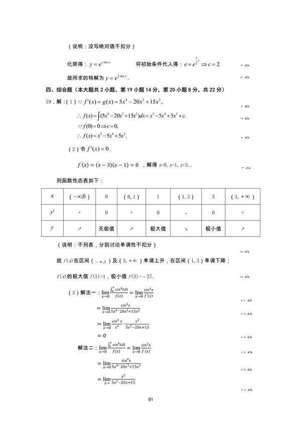 广东省2006年专插本招生考试高等数学真题答案