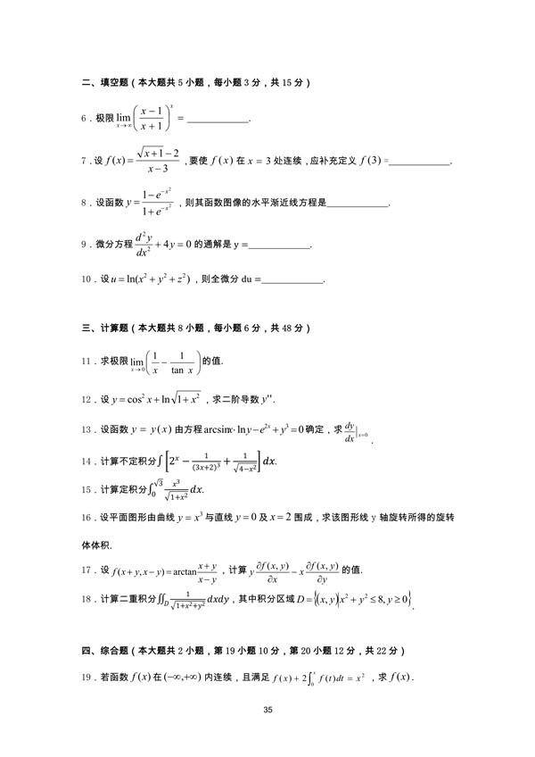 广东省2007年专插本招生考试高等数学真题