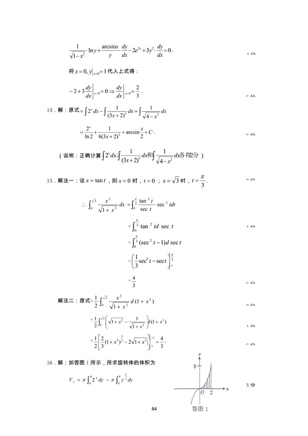 广东省2007年专插本招生考试高等数学真题答案