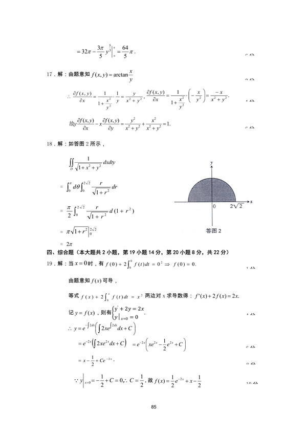 广东省2007年专插本招生考试高等数学真题答案