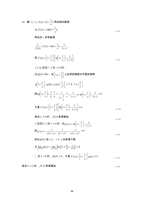 广东省2007年专插本招生考试高等数学真题答案