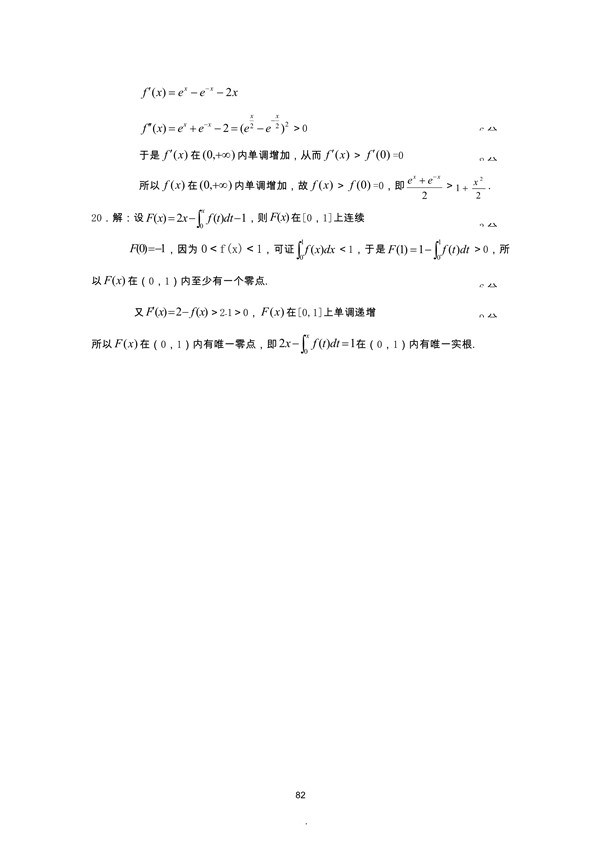 广东省2008年专插本招生考试高等数学真题答案