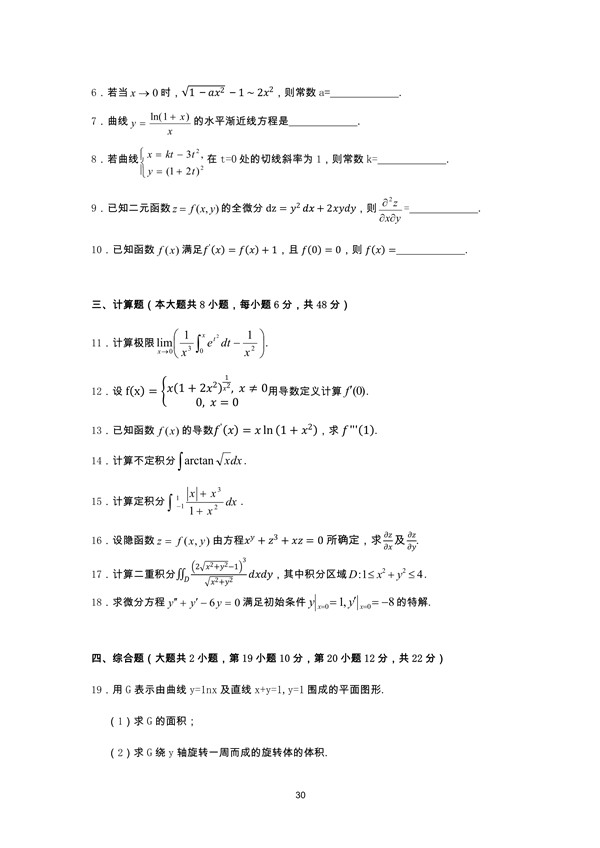 广东省2009年专插本招生考试高等数学真题