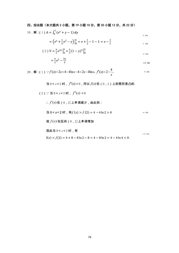 广东省2009年专插本招生考试高等数学真题答案