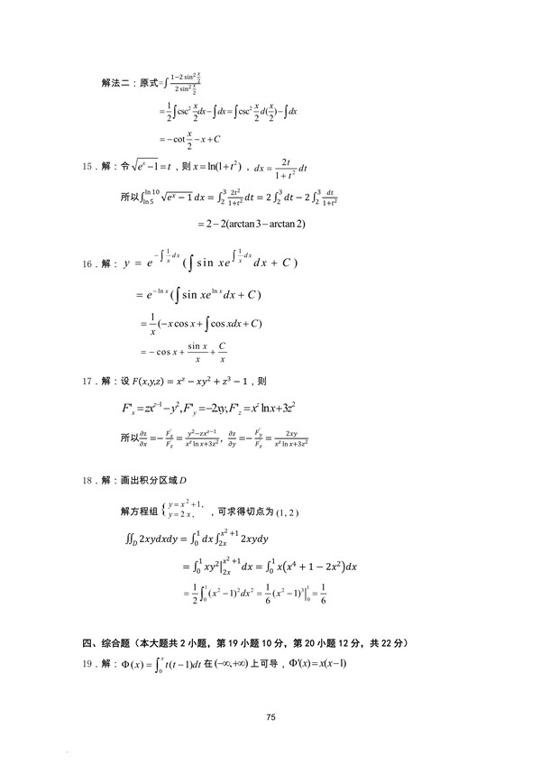 广东省2010年专插本招生考试高等数学真题答案