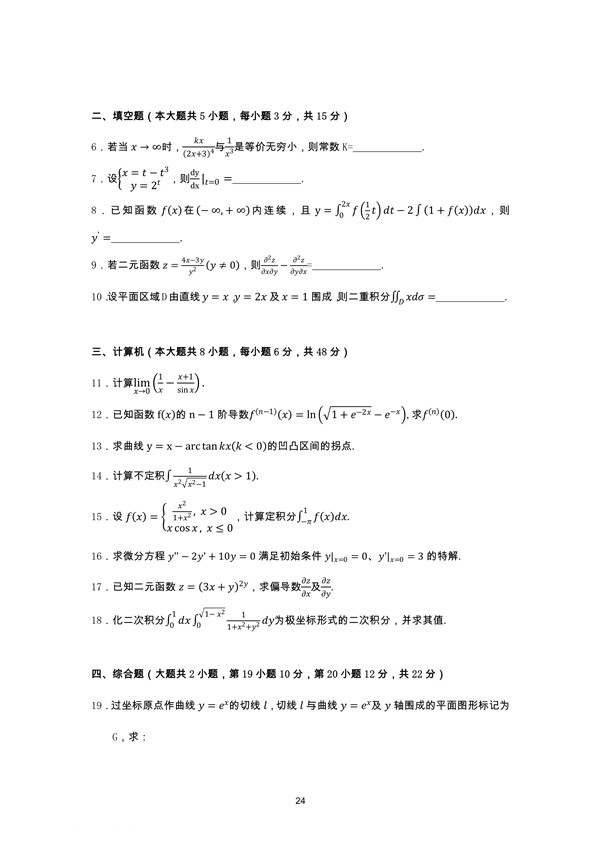 广东省2011年专插本招生考试高等数学真题