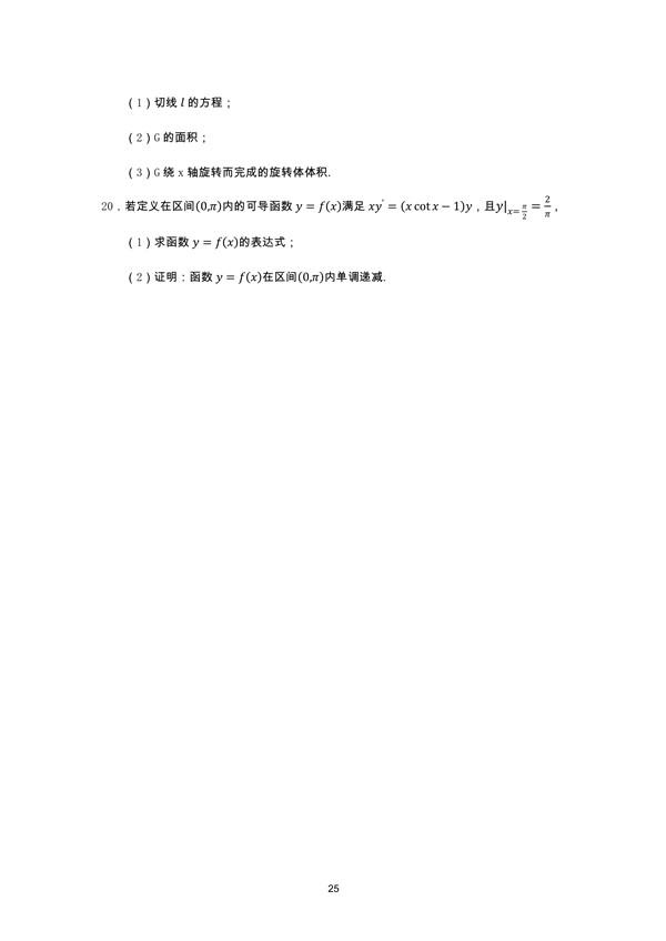 广东省2011年专插本招生考试高等数学真题