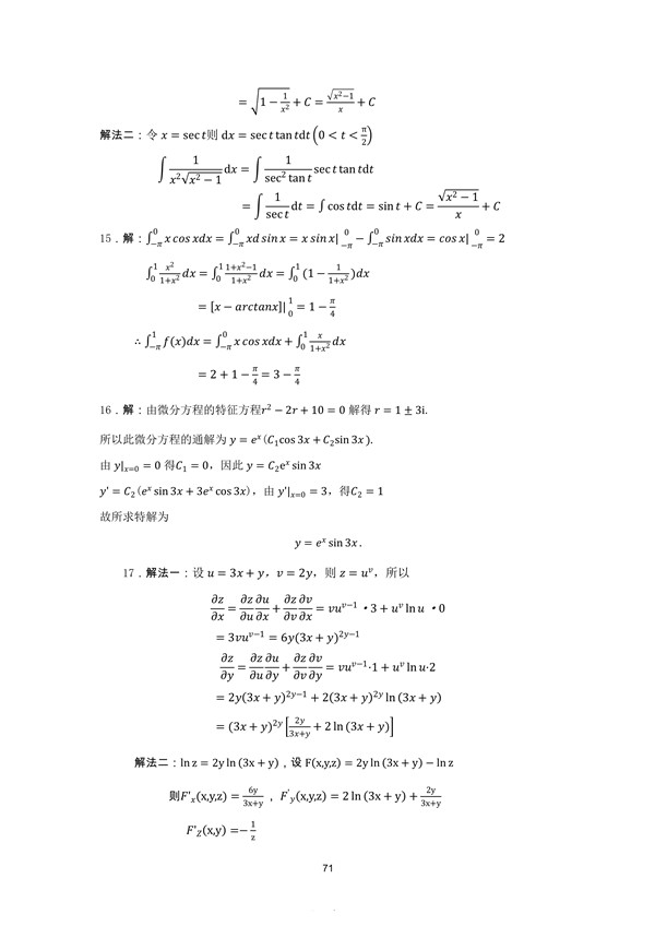 广东省2011年专插本招生考试高等数学真题答案