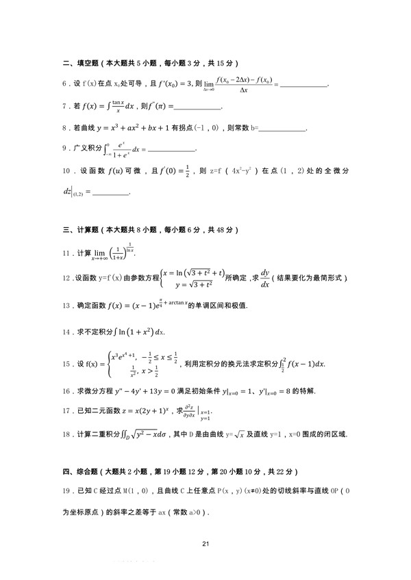 广东省2012年专插本招生考试高等数学真题