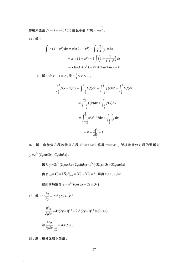 广东省2012年专插本招生考试高等数学真题答案