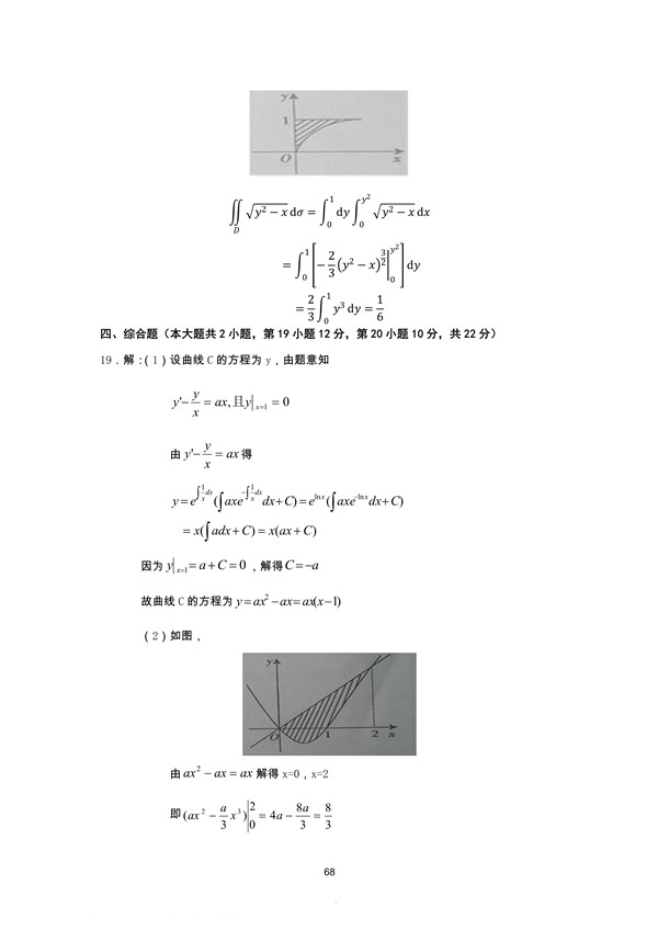 广东省2012年专插本招生考试高等数学真题答案