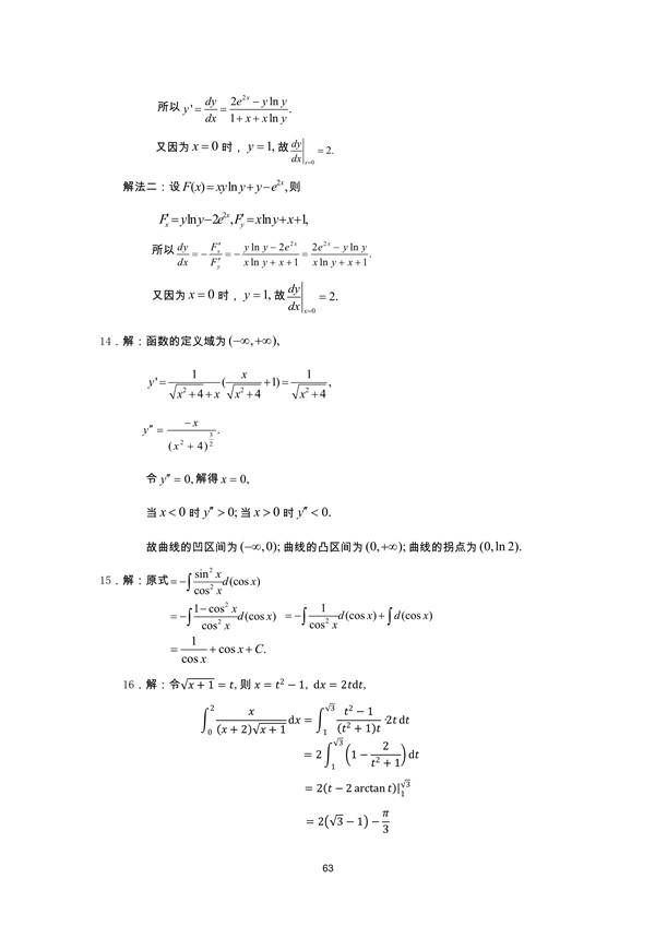 广东省2013年专插本招生考试高等数学真题答案