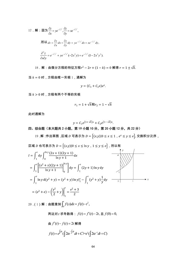 广东省2013年专插本招生考试高等数学真题答案