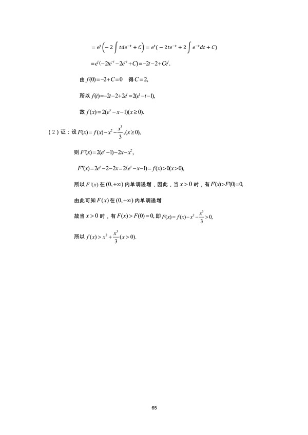 广东省2013年专插本招生考试高等数学真题答案