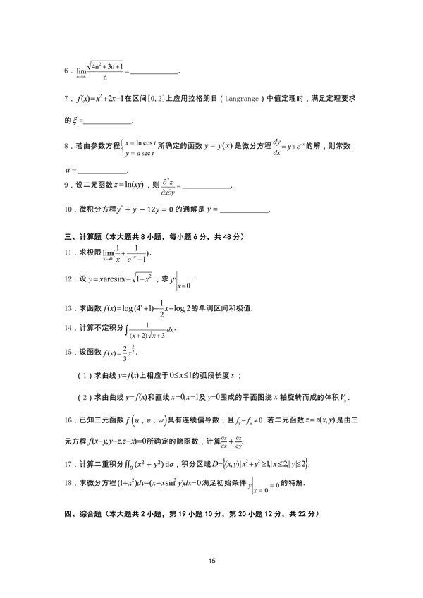 广东省2014年专插本招生考试高等数学真题