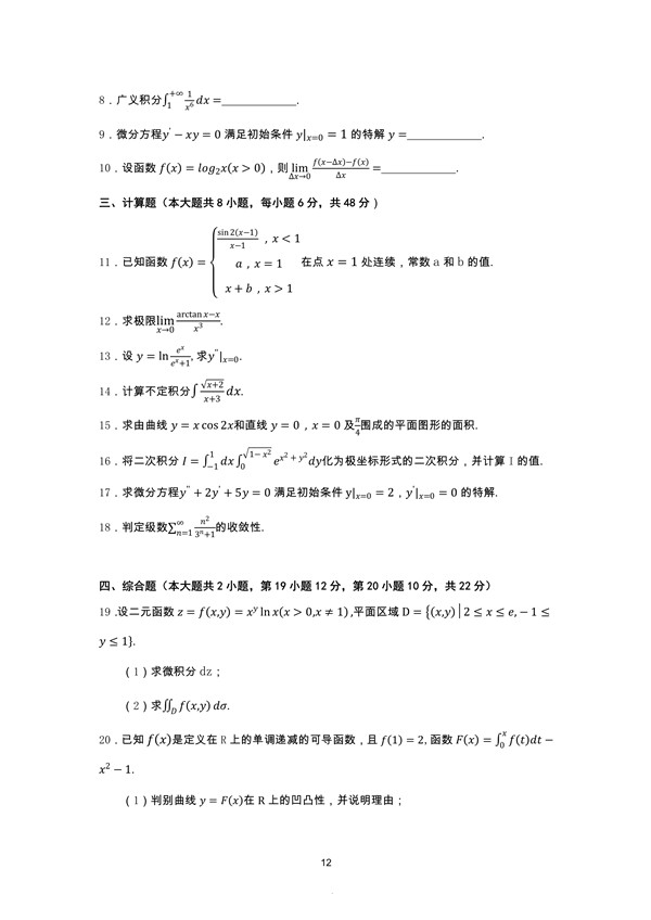 广东省2015年专插本招生考试高等数学真题