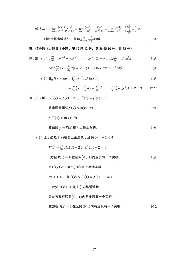 广东省2015年专插本招生考试高等数学真题答案