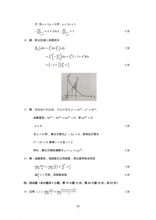 广东省2016年专插本招生考试高等数学真题答案