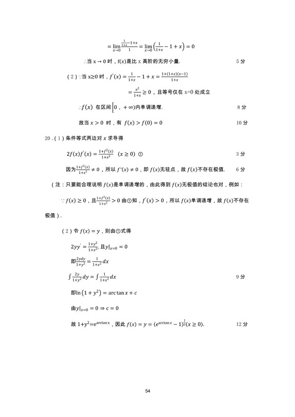 广东省2016年专插本招生考试高等数学真题答案