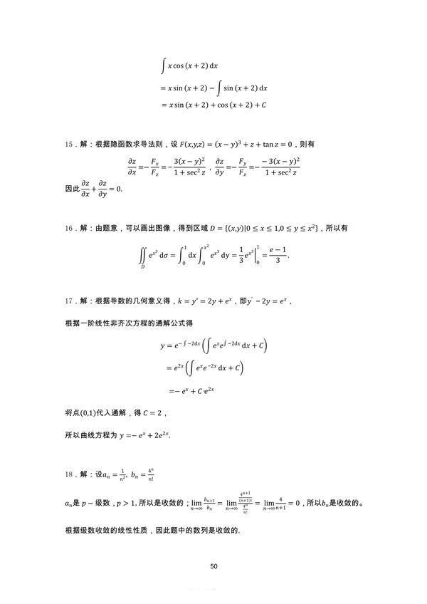 广东省2017年专插本招生考试高等数学真题答案