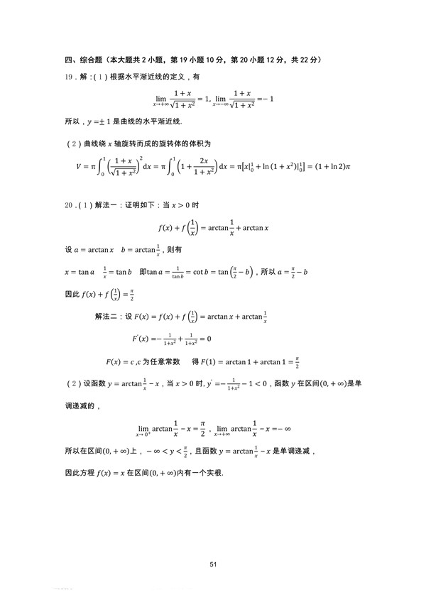 广东省2017年专插本招生考试高等数学真题答案