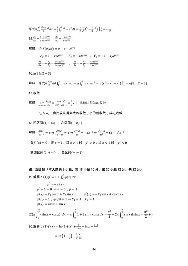 广东省2019年专插本招生考试高等数学真题答案