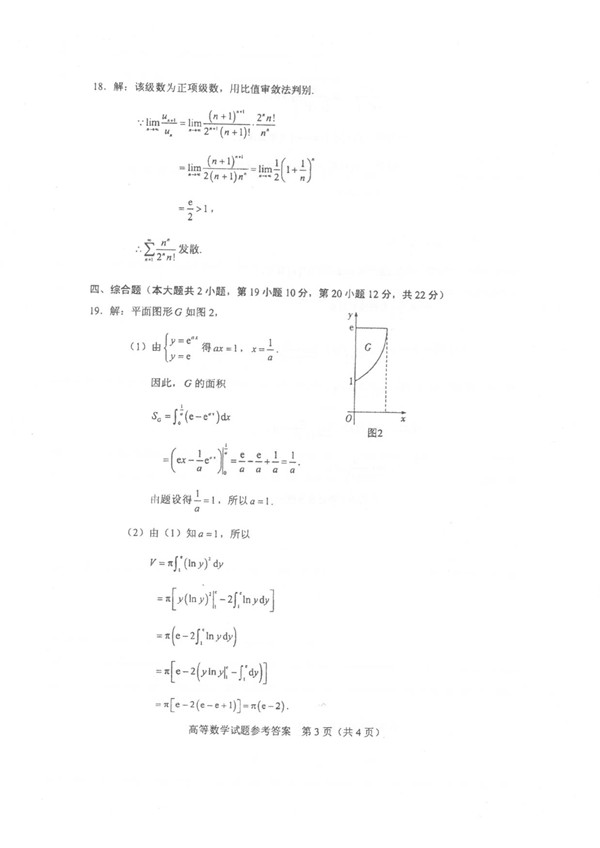 广东省2020年专插本招生考试高等数学真题答案