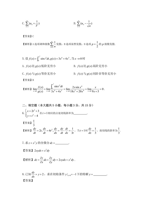 广东省2021年专插本招生考试高等数学真题答案