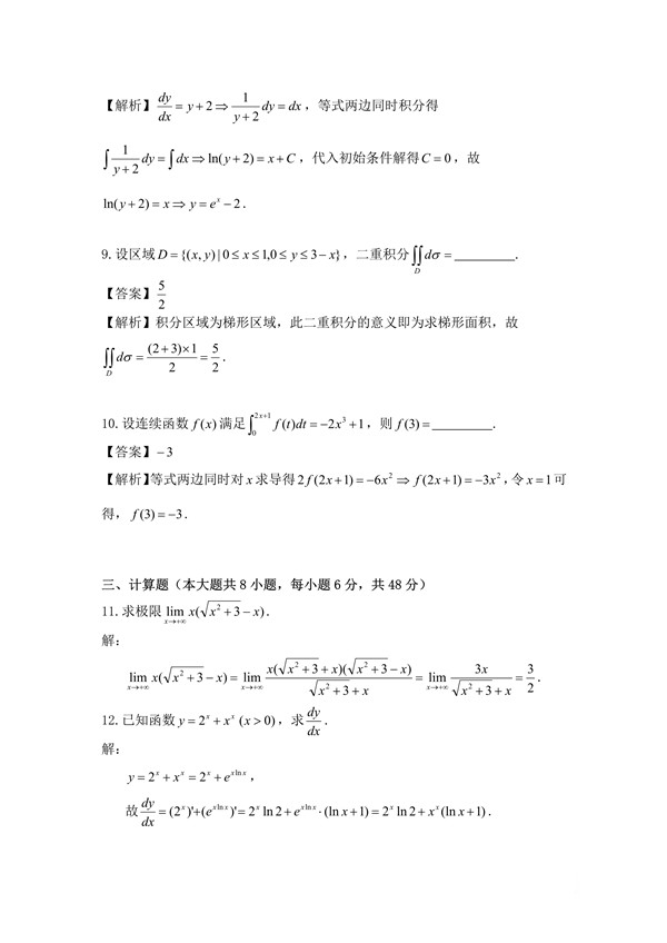 广东省2021年专插本招生考试高等数学真题答案