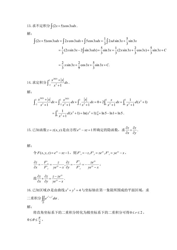 广东省2021年专插本招生考试高等数学真题答案